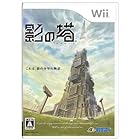 影の塔 - Wii