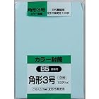 キングコーポレーション ソフトカラー封筒 角形3号 100枚 K3S100B ブルー