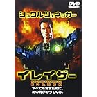 イレイザー [DVD]