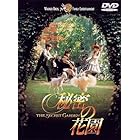 秘密の花園 [DVD]