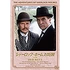 シャーロック・ホームズの冒険[完全版] DVD-SET3