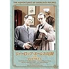 シャーロック・ホームズの冒険[完全版] DVD-SET5