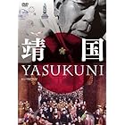 靖国 YASUKUNI [DVD]