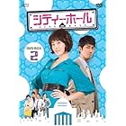 シティーホール DVD-BOX2