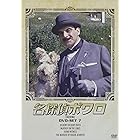 名探偵ポワロ DVD-SET7