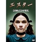 エスター [DVD]