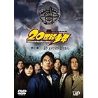 20世紀少年 <第1章> 終わりの始まり 〔スペシャルプライス版〕 [DVD]