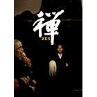 映画「禅 ZEN」特別版DVD
