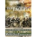 【通常版】 THE PACIFIC / ザ・パシフィック コンプリート・ボックス [DVD]