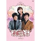 逆転の女王　DVD-BOX 3　＜完全版＞