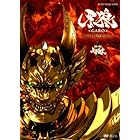 牙狼 [GARO]~RED REQUIEM~ [DVD]