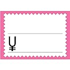 タカ印 カード ピンク枠 16-4369 中 50枚入