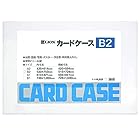 ライオン事務器 カードケース 硬質 B2判