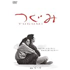 あの頃映画 「つぐみ」 [DVD]