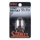 STANLEY [ スタンレー電気 ]ウインカー用 ハイパーバルブ [ スーパーコート・カラーバルブ ] ステルスアンバー [ 1個入り ] R184