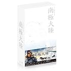 南極大陸　DVD-BOX