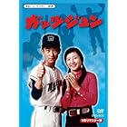 甦るヒーローライブラリー 第6集 ガッツジュン HDリマスター DVD-BOX