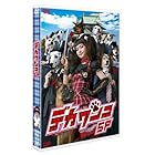 デカワンコ スペシャル [DVD]