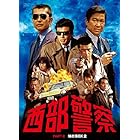 西部警察 PARTII 鳩村BOX 2 [DVD]