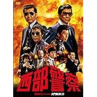 西部警察 PARTIセレクション 大門BOX 3 [DVD]