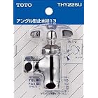 TOTO アングル形止水栓13mm(T4A型用) THY226U