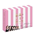 最高の人生の終り方~エンディングプランナー~ DVD-BOX