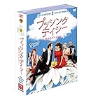 プッシング・デイジー ~恋するパイメーカー~ 2ndシーズン(1~13話・6枚組) [DVD]