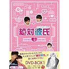 絶対彼氏~My Perfect Darling~<台湾オリジナル放送版> DVD-BOX1