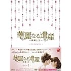 華麗なる遺産~燦爛人生~ DVD-BOX1