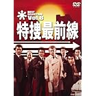 特捜最前線 BEST SELECTION VOL.8 [DVD]