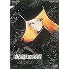 銀河鉄道999 [DVD]