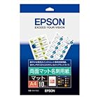 エプソン EPSON 両面マット名刺用紙 KA410NC A4 10枚