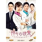 神々の晩餐 - シアワセのレシピ - (ノーカット完全版) DVD BOX1