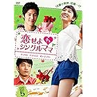 恋せよ■シングルママ DVD-BOX 5