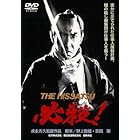 <あの頃映画> 必殺! THE HISSATSU [DVD]