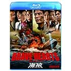 BRAVE HEARTS 海猿 スタンダード・エディション [Blu-ray]