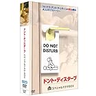 ドント・ディスターブ スペシャルドラマBOX [DVD]