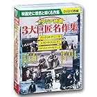 イタリア映画 3大巨匠名作集 DVD10枚組 BCP-061