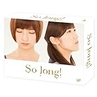 「So long!」DVD -BOX豪華版 Team Aパッケージ ver.<初回生産限定4枚組>