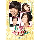 I LOVE イ・テリ [ノーカット完全版] DVD-BOX 1