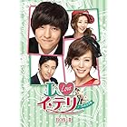 I LOVE イ・テリ [ノーカット完全版] DVD-BOX 2