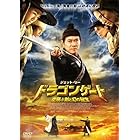 ドラゴンゲート 空飛ぶ剣と幻の秘宝 [DVD]