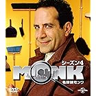 名探偵モンク シーズン 4 バリューパック [DVD]