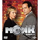 名探偵モンク シーズン 6 バリューパック [DVD]