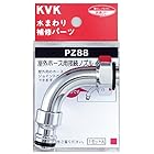 KVK 屋外ホース用接続ノズル PZ88