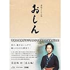 連続テレビ小説 おしん 完全版 4 自立編　ブルーレイ