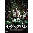 セデック・バレ 第一部:太陽旗/第二部:虹の橋【通常版 2枚組】[DVD]