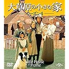 大草原の小さな家シーズン 4 バリューパック [DVD]