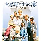 大草原の小さな家シーズン 8 バリューパック [DVD]