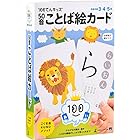 幻冬舎エデュケーション 100てんキッズ 50音ことば絵カード 3歳から